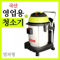 무/보흥클레온/청소기모음/정품/업소용청소기/청소기/건습식/청소용품, 4.영업용청소기-범퍼형(S-402)