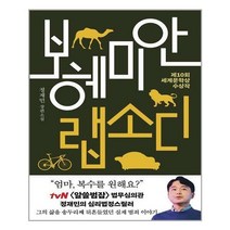 나무옆의자 (보헤미안 랩소디 / 나무옆의자)