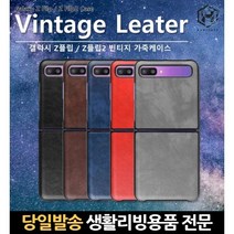 수제가죽핸드폰케이스 z플립테두리 수제가죽케이스 삼성z플립케이스 가죽공예핸드폰케이스 z플립가죽