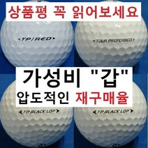 테일러메이드 30알세트, 테일러메이드 흰볼 3피스 특A+급