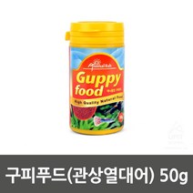 50g형 수질오염방지용 배설물적인 구피용먹이 구피용사료