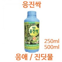 응진싹 500ml - 텃밭 정원수 화초 등 응애 진딧물 온실가루이 퇴치 친환경살충제 미생물제제 병충해방제 식물병 나무병충해, 1개