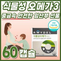 비타민E 수유부 플러스 여성 쓰리 혈행개선 오메가3 오매가3 어르신 DHA 알파 오메가 정품 고순도 임산부 식물성 어린이 식물 순도높은 기억력 개선 중금속 없는 900 식약청 인증