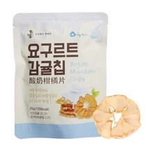 [건조과일칩] 자연담은 청정 제주 감귤칩 (허니버터/햇살품은/요구르트/카카오), 요구르트감귤칩