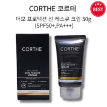 [정품] DMS 코르테 더모 프로텍션 선 레스큐 크림 50g SPF50+ PA+++ 에센스 고보습 끈적임 백탁 없는 촉촉 선크림 피부과 전용 자외선 차단 영양 크림 corthe, 1개