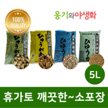옹기와야생화 휴가토(난석) 소립 5L 가루제거 깨끗한 소포장, 1개