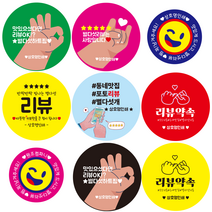 원형 리뷰 스티커 배달 스티커 상호명무료인쇄 1000매, 65mm, 03.리뷰스티커, 분홍