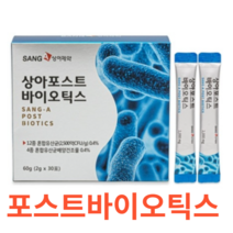 상아제약 상아포스트바이오틱스 혼합 유산균 먹이 배양 건조물 프락토올리고당 간편 섭취 건강 관리 기능식품 영양제 가족 장 활력 공복 2500억 보충 스틱 형태 위생, 30포X2개