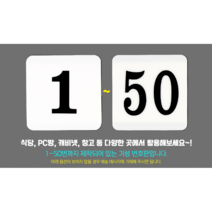 힘찬쇼핑_ 목욕탕 수영장 사물함 PC방 테이블 100mm 흰색 아크릴 사각 번호표 번호판 1~100, 92