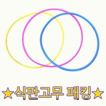 릴팡 식판고무패킹 10개무료배송 도시락고무패킹 유치원 어린이집 뚜껑패킹, 1개, 실리콘패킹-옐로우4mm/5개+진청색3mm/5개