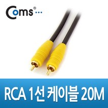 RCA 1선 케이블 (고급형) 20m AV1623, 06.RCA 1선 케이블 M/M 20m AV1623, 단일