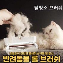 롤 클리너 반영구 돌돌이 브러쉬 고양이 강아지 반려묘 반려견 털제거 털 청소 색상 블루([호&준 썸팅스토어], 블루