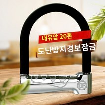 방지 잠금장치 자전거 오토바이 자물쇠 도난 전기, [평생] 실버 20톤 방지 + 보조배터리