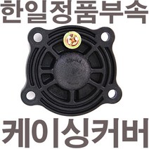 펌프샵 한일펌프 정품부속 PH-125W 케이싱커버 임펠러커버 임페라커버 캐이싱커버 캐싱커버 임펠라커버 동파수리부속, PH-255A 케이싱커버(정품)