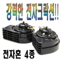 전자혼 4종 크락션 슬랜더혼 에쿠스 에어혼 저음 고음, 4P릴레이-4P릴레이 낱개1개