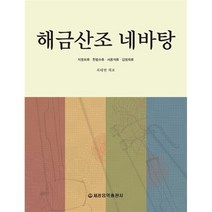 해금산조 네바탕