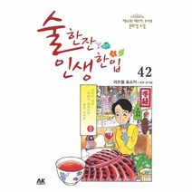 술 한잔 인생 한입 42, 상품명