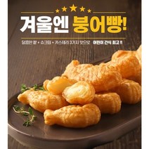 [햇쌀맘] 미니 붕어빵 3종 세트 (팥 슈크림 카스테라) 붕어빵 750g X 3봉 6봉 아이간식 유치원 어린이집 사무실 카페, 3+3(총6봉:180개 내외)