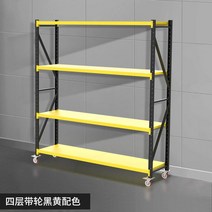 바퀴달린 중량랙 3 4 5 단 물류창고 대형마켓 정리 선반 이동식, 길이 120 폭 40 높이 213 cm, 도르래검정색과노란색색구성표의4층