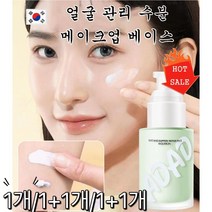 1개/1+1개/1+1개메이크업베이스 그린 얼굴 관리 수분 메이크업 베이스 톤업크림 물광 메이크업베이스콜라겐 앰플 메이크업 베이스 SPF50+ PA+++ 30ml, 1
