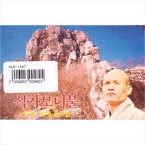 (카세트 테이프) 김성공 스님 - 석가모니불, 단품