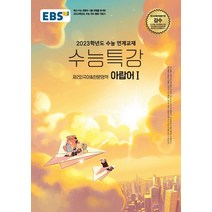 EBS 수능특강 아랍어1: 제2외국어한문영역(2022)(2023 수능 대비), EBS한국교육방송공사