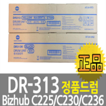 신도리코 코니카미놀타 호환 드럼 검정 칼라DR313 D420 D421 D422 D721 D722 C225 C230 C236 정품드럼 DRUM, 1개