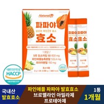 탄수화물 단백질 분해효소 발효 곡물 브로멜라인 엔자임 스틱 30포 지방분해효소 소화효소제 알파아밀라아제 엔자임 enzyme 지방 소화효소 소화효소 분말 프로테아제 발효효소 효소제 자연 발효효소