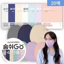 숨쉬고 새부리형 스타일업 컬라마스크 대형 8컬러 정식판매점, 피치코랄, 20매