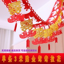 중식당 반점 중국홍등 모빌 한문 설날 상하이 새해 입춘대길 중화반점 중국 당나라 축제 55 결혼 초롱 장식 홍화구 궁등 복자 희자 펠트 부직포 용품, 3미터 금붙이 원앙새 희라화