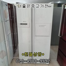 [중고냉장고]대우 삼성 엘지 [중고냉장고]600-800리터 대용량 양문형 냉장고, 중고냉장고양문형