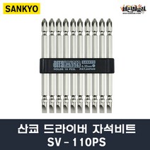 산쿄 SV-110PS 1개/10개(1SET) 십자/일자 겸용 드라이버 자석비트 SANKYO, 10개(1SET)