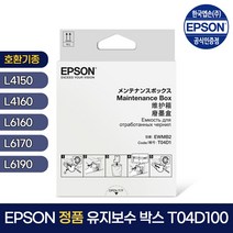 엡손 T04D100유지보수 L4150 L4160 L6160 L6170 L6190, 단품, 단품