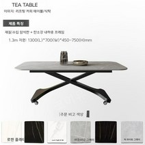 높낮이 조절 테이블 리프트 높이 거실 소파 탁자 식탁, 1.3 미터