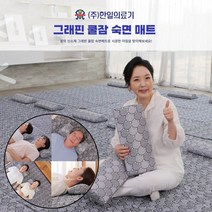 한일의료기 그래핀 쿨잠 숙면 매트 경추 베개 편리한 물세탁 시원한 잠 슈퍼 싱글 더블 추천 후기 [로코스샵 홈쇼핑], [로코스샵]한.일.의.료.기.그.래.핀.슈.퍼.더.블