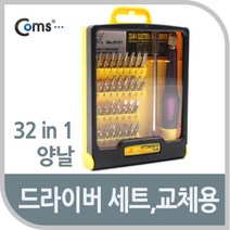 [ILLU]Coms 드라이버 세트 32 in 1. 다용도 멀티 공구. 양날 스크류 비트 십자 일자 별 육각 공구류 다용 산업 피스 가정용 용품 미니_h§AeEA, f§본상품§f