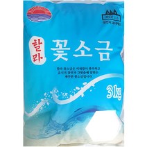 가공 정제 꽃소금 할라 수입 3kg X7개 고운 가는 소금 고운소금/꽃소금/가는소금/식자재납품업체/업소용식당용/식자재/식재료/업소식자재/식자재업체, 본상품선택, 본품선택