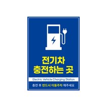 안전안내문구 안내판 알림판 표지판 포맥스 재