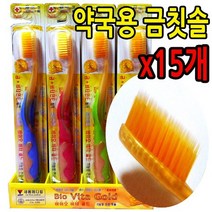 아세아나제약 엘키토 나노 약국용 칫솔 금칫솔 15개 특수이중모 미세모 구석구석 틈새까지 깨끗하게 프라그제거 둥근모 잇몸마사지 나노금 비타민E 기능성 건강 최첨단 나노기술 금의효능 항균 살균 잇몸건강 치주건강, 1set