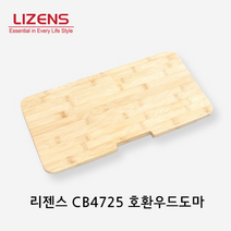 [리젠스] CB 4725 대나무 우드도마 싱크볼 일체형도마 싱크대도마 싱크대거치형 맞춤
