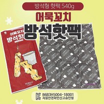 MMSb_핫팩 포켓형 국산 군용 군대 히트템 방석 군인 핫팻 캠핑 일회용 휴대용 핫펙 어린이hij384, MMSb_어묵꼬치 방석핫팩(540g)