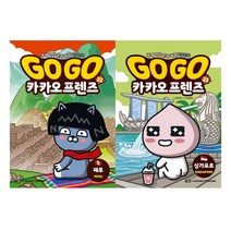 [아울북] (전2권) Go Go 카카오프렌즈 22 23 세트 페루 싱가포르