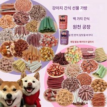 강아지 선물 가방 갈이봉 테디 강아지 훈련 강아지 소고기 알 애완견 성견 금털, 랜덤 200g 애견 간식