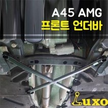 룩손 강성바 벤츠 A45 AMG 프론트 언더바
