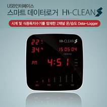 일음쇼핑^*m온습도 데이터로거(하이클린S) 온도관리 디지털계 주방계 실내계 습도계 산업용계 전자계 온도계 업소계일medi*^, ab^^선택없는