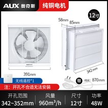 화장실 환기 환풍기 배풍기 순환 전열 배기팬 교환기 배기구 환풍 창문형 공기 주방, 12인치 그릴 포함 스위치 플러그   무선 스위치