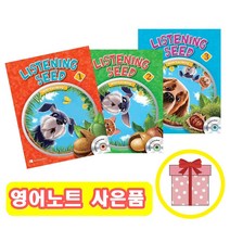 리스닝 씨드 Listening Seed 1 2 3 (+영어노트), 1 단계