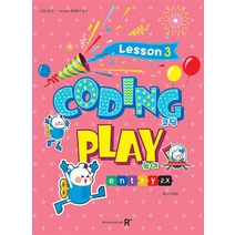 영재스쿨 창의 코딩 놀이 엔트리2.X Lesson 3 / REXmedia 렉스미디어
