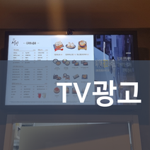 나무입간판 가게 홍보 키오스크 광고판