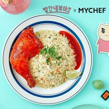 마이셰프 X 빨간내복야코 점보 닭다리 볶음밥 555g 1인 밀키트 191462